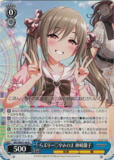 乐天商城 - らぶりー やみのま 神崎蘭子 IMC/WE51-48 N 【中古】