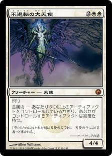 マジックザギャザリング MTG 白 不退転の大天使 SOM-11 神話レア 【中古】