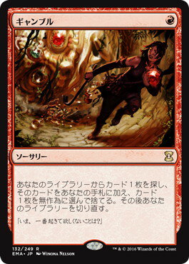 マジックザギャザリング MTG 赤 ギャンブル EMA-132 レア 【中古】