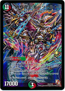 デュエルマスターズ 偽りの王 モーツァルト P57/Y12 プロモ DuelMasters 【中古】