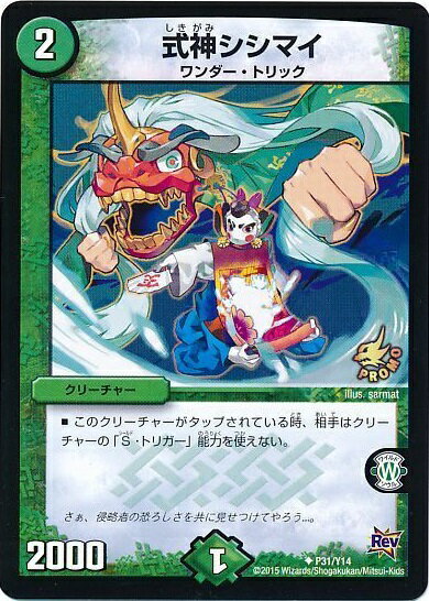 楽天市場】デュエルマスターズ 式神シシマイの通販