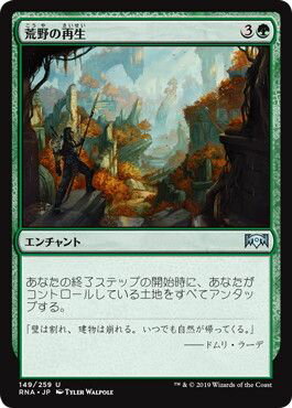 マジックザギャザリング MTG 緑 荒野の再生 RNA-149 アンコモン 【中古】