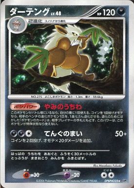 楽天市場】ポケモンカード ダーテングの通販