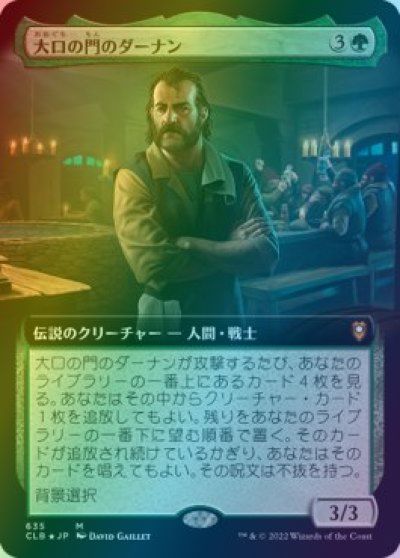 マジックザギャザリング MTG 緑 大口の門のダーナン(拡張) CLB-635 神話レア Foil 【中古】