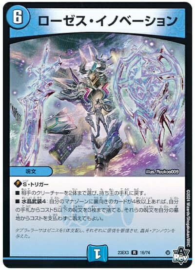 �ǥ奨��ޥ������� �������������Υ١������ DM23EX3 16/74 �쥢 DuelMasters ����š�