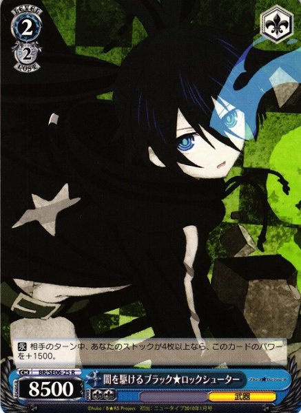闇を駆ける ブラック★ロックシューター BR/SE06-25 R 【中古】