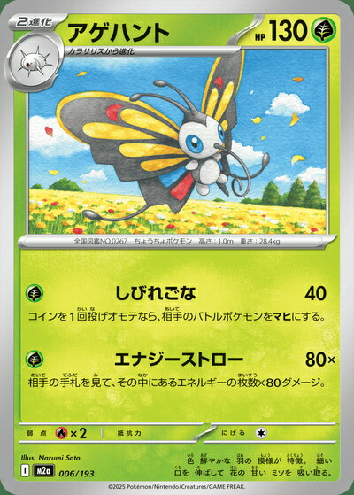 楽天市場】ポケモンカード アゲハント（ホビー）の通販