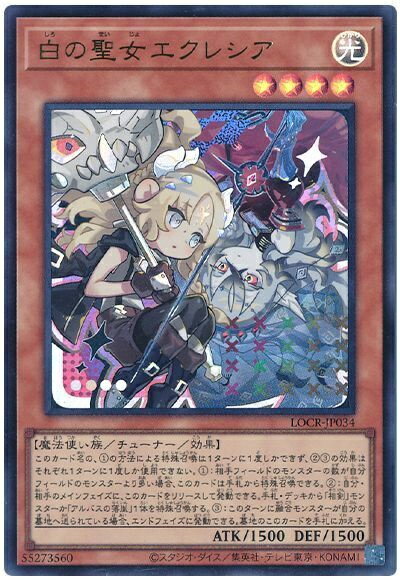 遊戯王 白の聖女エクレシア プリズマ プリシク 最安 セットで割引可能 白の聖女エクレシア【LOCR】 | プリズマティックシークレット