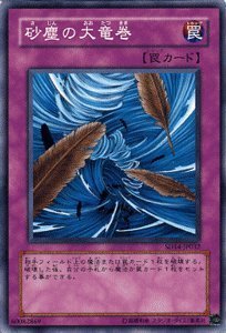 遊戯王 砂塵の大竜巻 SD14-JP032 ノーマル 【中古】