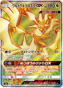 ポケモンカード ウルトラネクロズマGX SM6 099/094 SR 【中古】