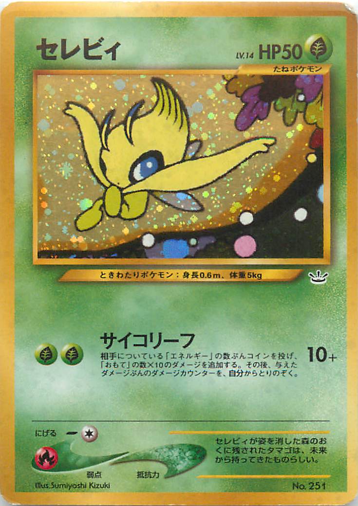 楽天市場】セレビィ ポケモン(コレクション|ホビー)の通販 楽天市場】セレビィ ポケモン(コレクション|ホビー)の通販