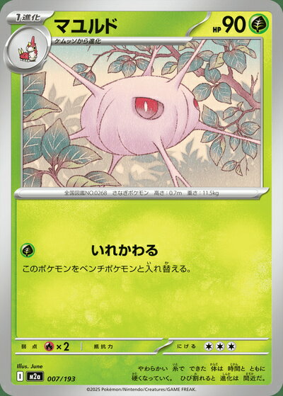 楽天市場】ポケットモンスター エメラルド マユルドの通販