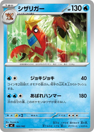 ポケモンカード シザリガー MC 183/742 【中古】