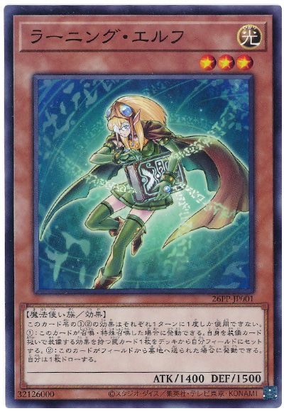 遊戯王 ラーニング・エルフ 26PP-JP001 ノーマル 