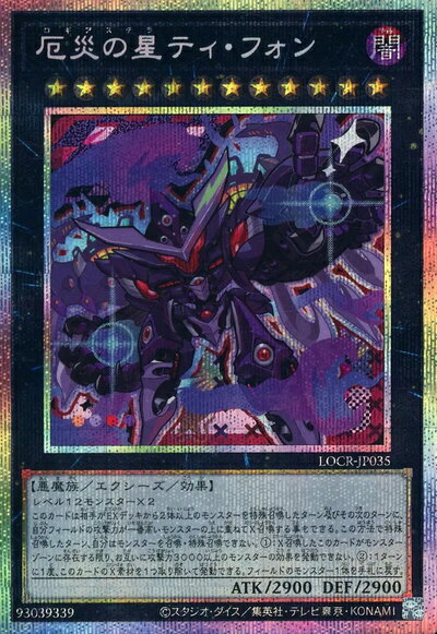 乐天商城 - 遊戯王 厄災の星ティ・フォン LOCR-JP035 プリズマティックシークレット 【中古】