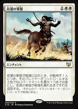 マジックザギャザリング MTG 命運の掌握 C15-3 レア 【中古】