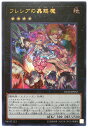 遊戯王 フレシアの蟲惑魔 RC02-JP032 ウルトラ 【中古】