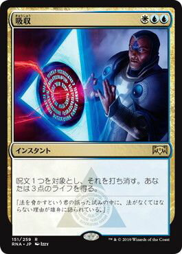 マジックザギャザリング MTG 金(多色) 吸収 RNA-151 レア 【中古】