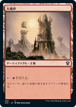 マジックザギャザリング MTG 大焼炉 C21-292 コモン 【中古】