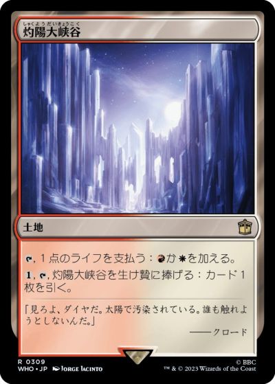 マジックザギャザリング MTG 無色 灼陽大峡谷 WHO-309 レア 【中古】