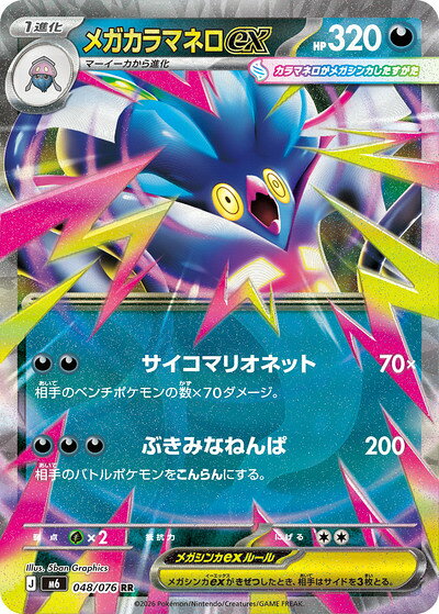 楽天市場】ポケモンカード カラマネロex（ホビー）の通販