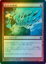 マジックザギャザリング MTG 赤 欠片の飛来 MOR-103 コモン Foil 【中古】