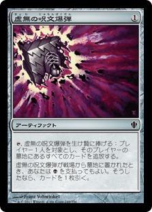 マジックザギャザリング MTG 茶 虚無の呪文爆弾 C13-249 コモン 【中古】