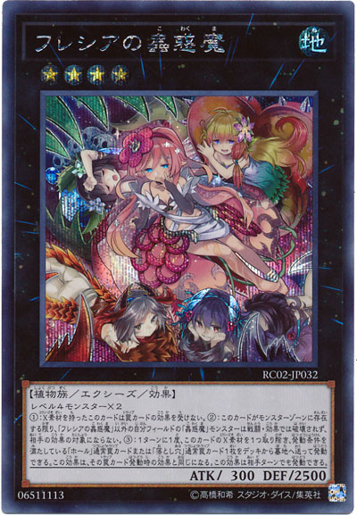 楽天市場】カードプロテクター フレシアの蟲惑魔の通販