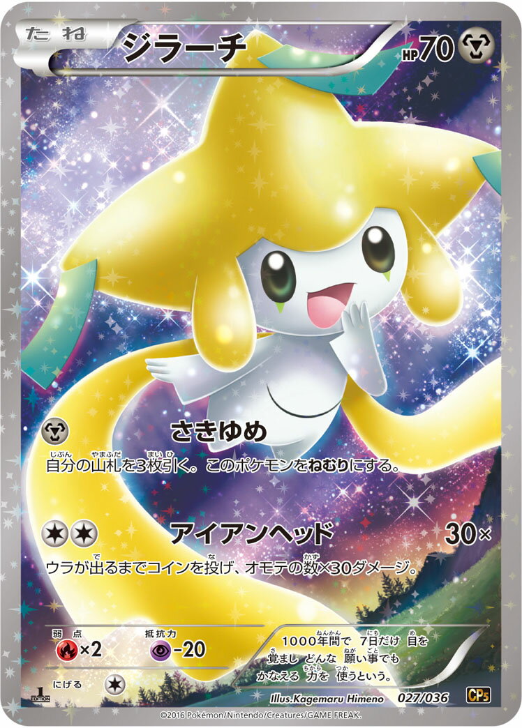 楽天市場】ポケモンカード ジラーチ(ホビー)の通販 楽天市場】ポケモンカード ジラーチ(ホビー)の通販