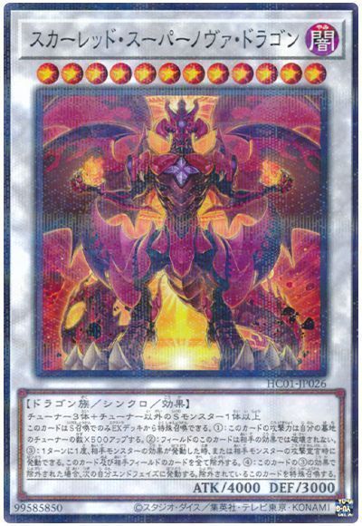 楽天市場】遊戯王 カード スカーレッドノヴァドラゴンの通販 楽天市場】遊戯王 カード スカーレッドノヴァドラゴンの通販