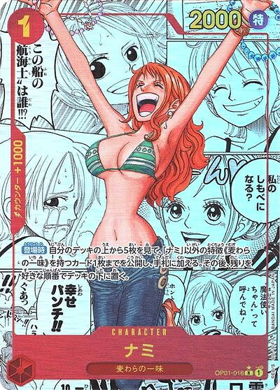 ナミ (パラレル/漫画背景/漫画絵) OP01-016 R 【中古】