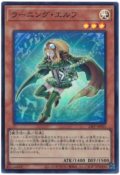 遊戯王 ラーニング・エルフ 26PP-JP001 スーパー 【中古】