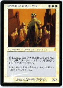 マジックザギャザリング MTG 白 遊牧の民の長ピアナ ODY-39 レア Foil 【中古】