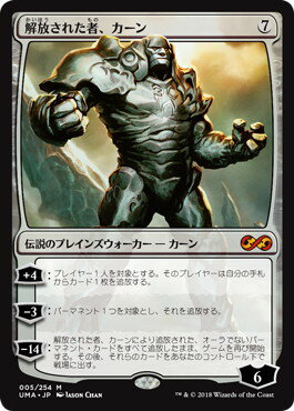 マジックザギャザリング MTG 無色 解放された者、カーン UMA-5 神話レア 【中古】