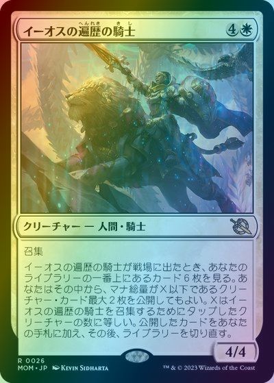 マジックザギャザリング MTG 白 イーオスの遍歴の騎士 MOM-26 レア Foil 【中古】