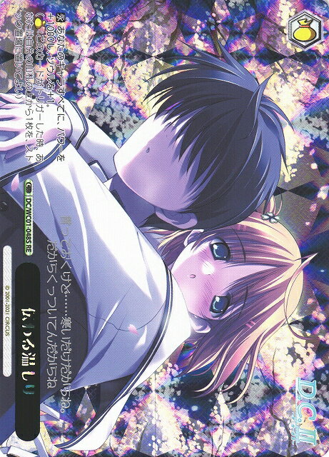 伝わる温もり DC/WC01-048S RE 【中古】