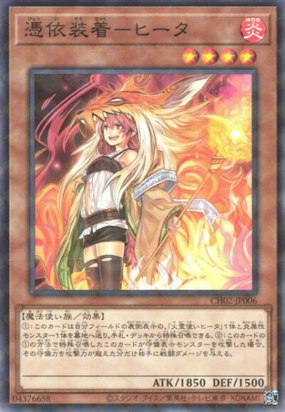楽天市場】遊戯王 憑依装着 ヒータの通販