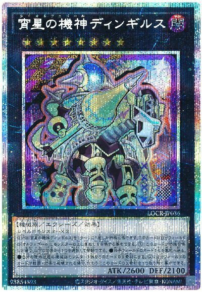 楽天市場】遊戯王 宵星の機神ディンギルスの通販