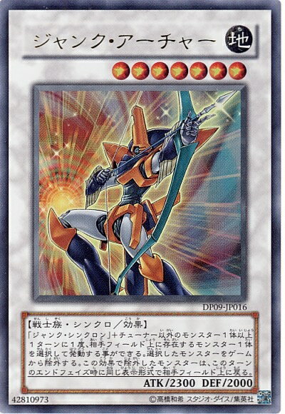 遊戯王 ジャンク・アーチャー DP09-JP016 ウルトラ 【中古】