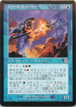 マジックザギャザリング MTG 青 シータボルバー APC-21 レア 【ランクA】 【中古】