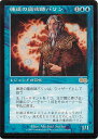 マジックザギャザリング MTG 青 練達の魔術師バリン USG-63 レア 【中古】