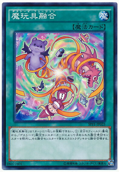 遊戯王 魔玩具融合 SPFE-JP025 ノーマ