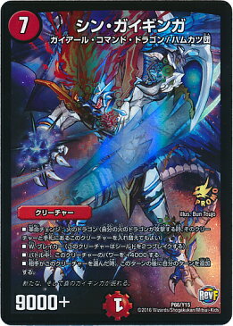 デュエルマスターズ シン・ガイギンガ P66/Y15 プロモ DuelMasters 【ランクB】 【中古】