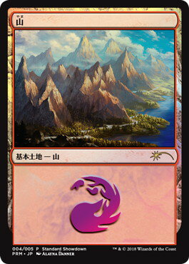 マジックザギャザリング MTG 山(Alayna Danner) PRM-4 ショーダウン プロモ Foil 【中古】