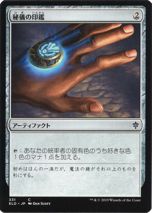 マジックザギャザリング MTG 茶 秘儀の印鑑 ELD-331 コモン 【中古】