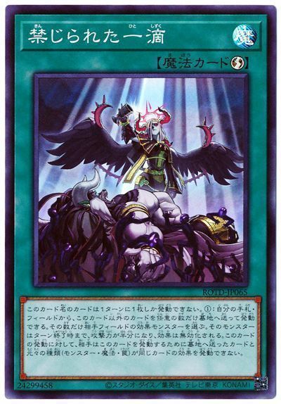 遊戯王 禁じられた一滴 ROTD-JP065 スーパー 【中古】