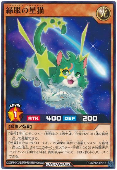 遊戯王ラッシュデュエル 緑眼の星