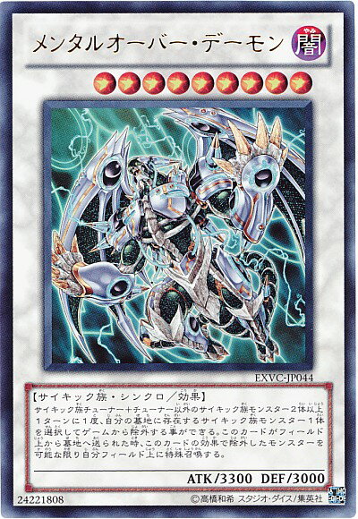 遊戯王 メンタルオーバー・デーモン EXVC-JP044 ウルトラ 【中古】