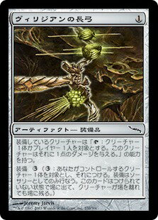 マジックザギャザリング MTG 茶 ヴィリジアンの長弓 MRD-270 コモン 【中古】