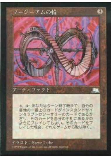 マジックザギャザリング MTG 茶 ブージーアムの輪 WTH-146 レア 【中古】